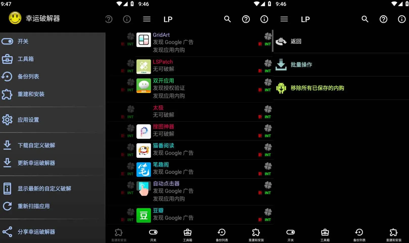 Lucky Patcher v11.4.8幸运破解器,通用APP去广告破解神器,最新版