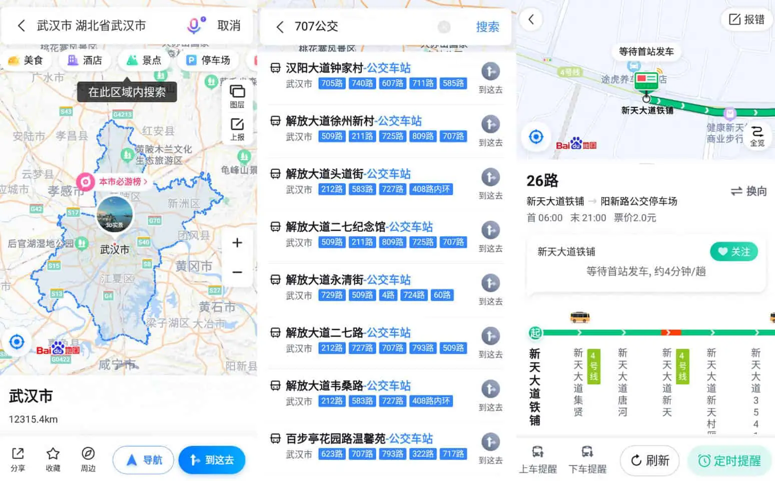 百度地图v20.7.30新一代人工智能地图,去更新去广告版