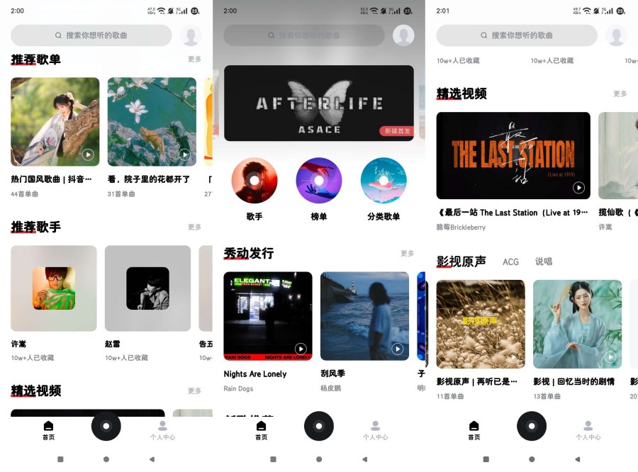 千千音乐8.3.1最权威的音乐播放软件!正版高品质