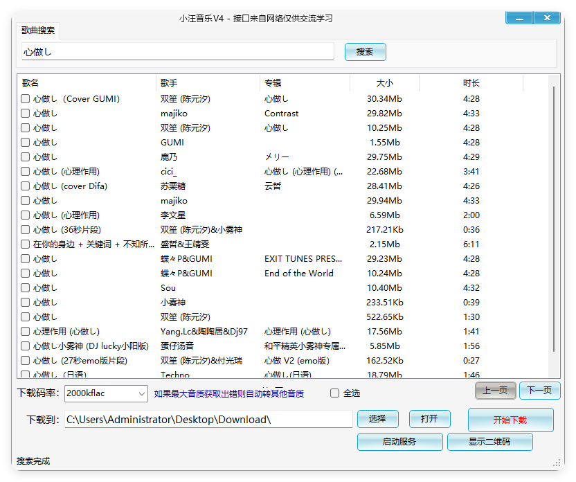 小汪音乐无损下载器v4绿色版