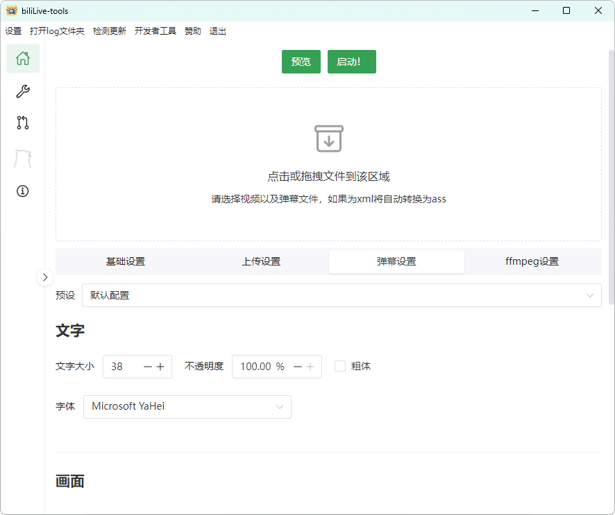 B站录播BiliLive-tools v3.6.0绿色版
