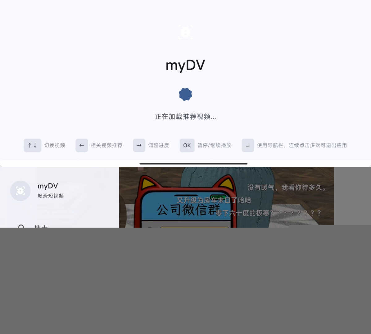 安卓抖音第三方电视TVapp myDV V1.1.8