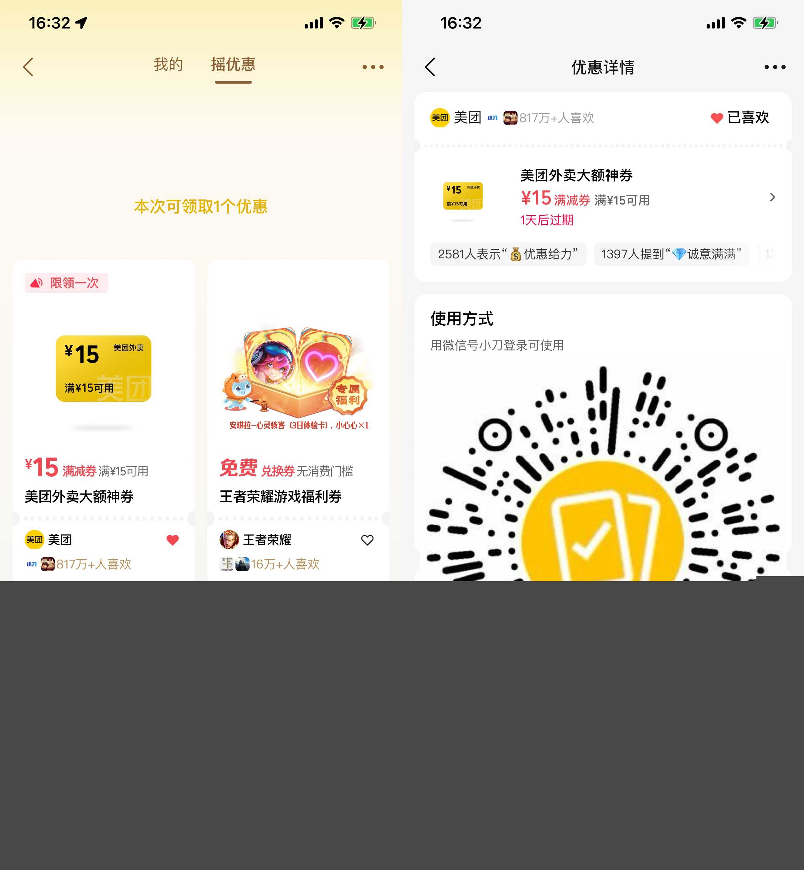 1773367026195897.jpg 微信支付摇一摇抽外卖立减券.jpg