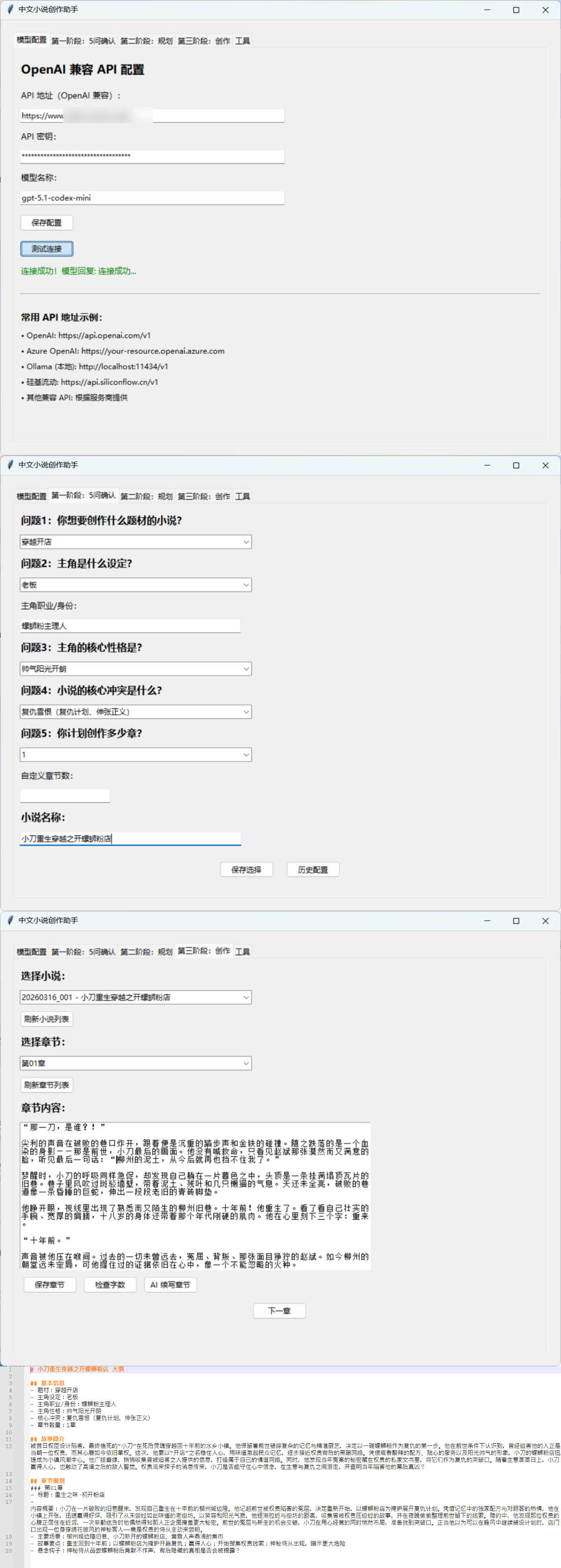 Ai中文小说创作助手