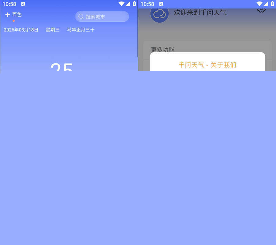 安卓千问天气 v1.2.25