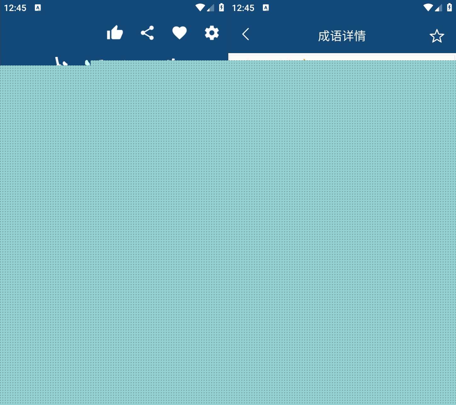 安卓成语词典v26.2.2无需联网解锁内购版