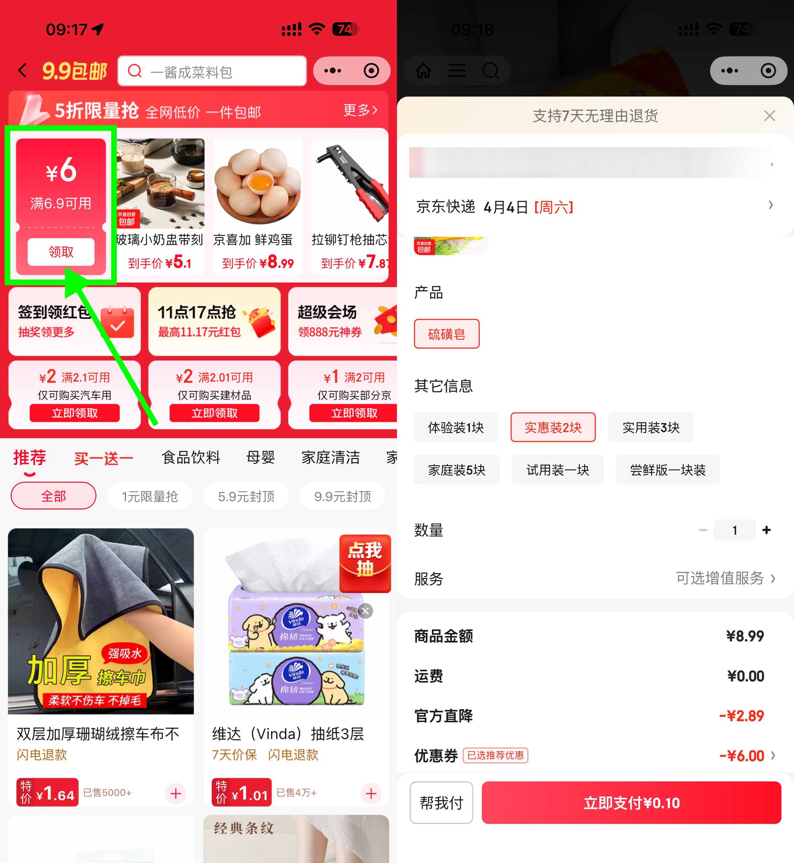 京东领领6.9-6券0.1撸垃圾袋.jpg