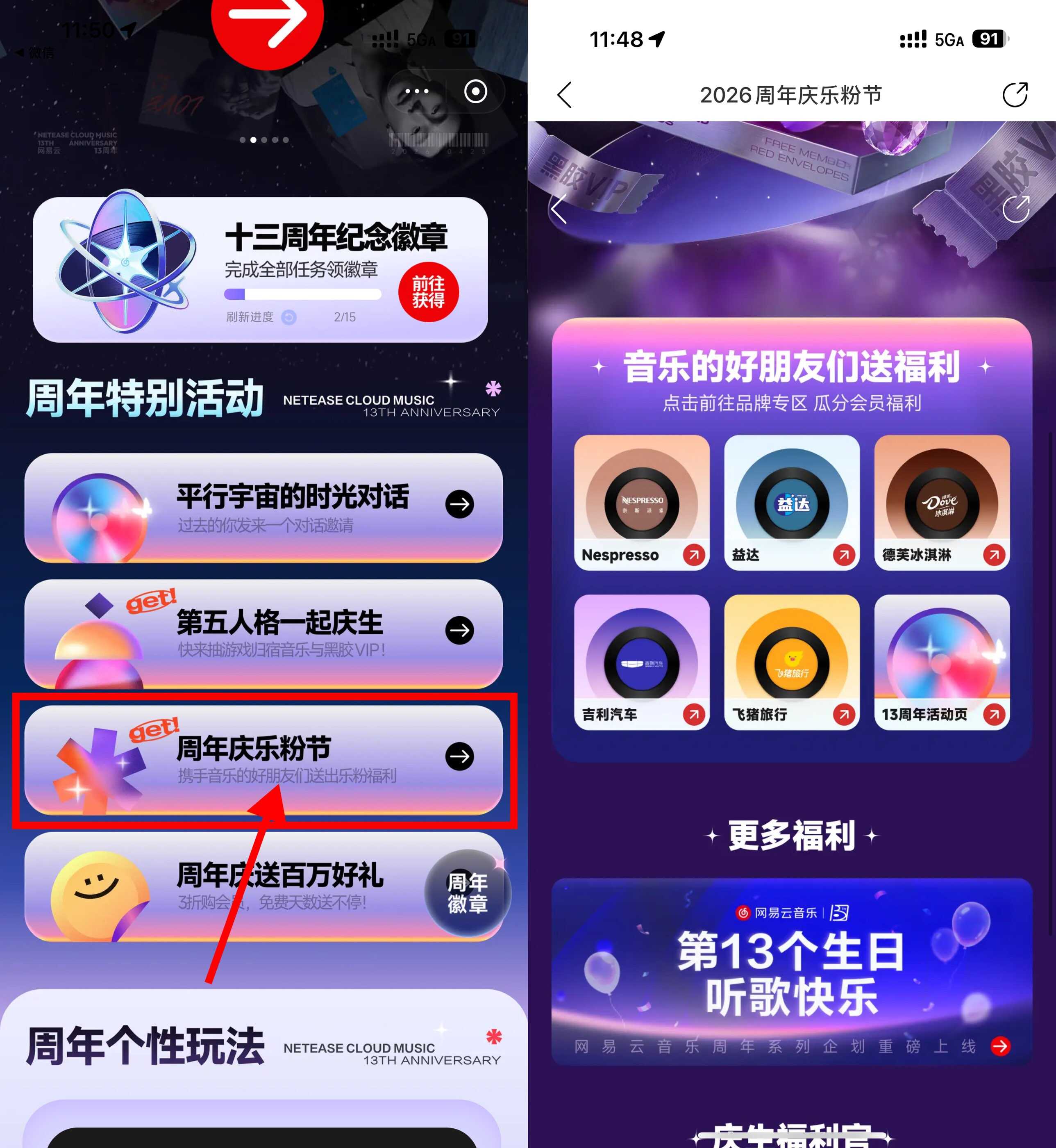 网易云音乐13周年抽黑胶会员.jpg