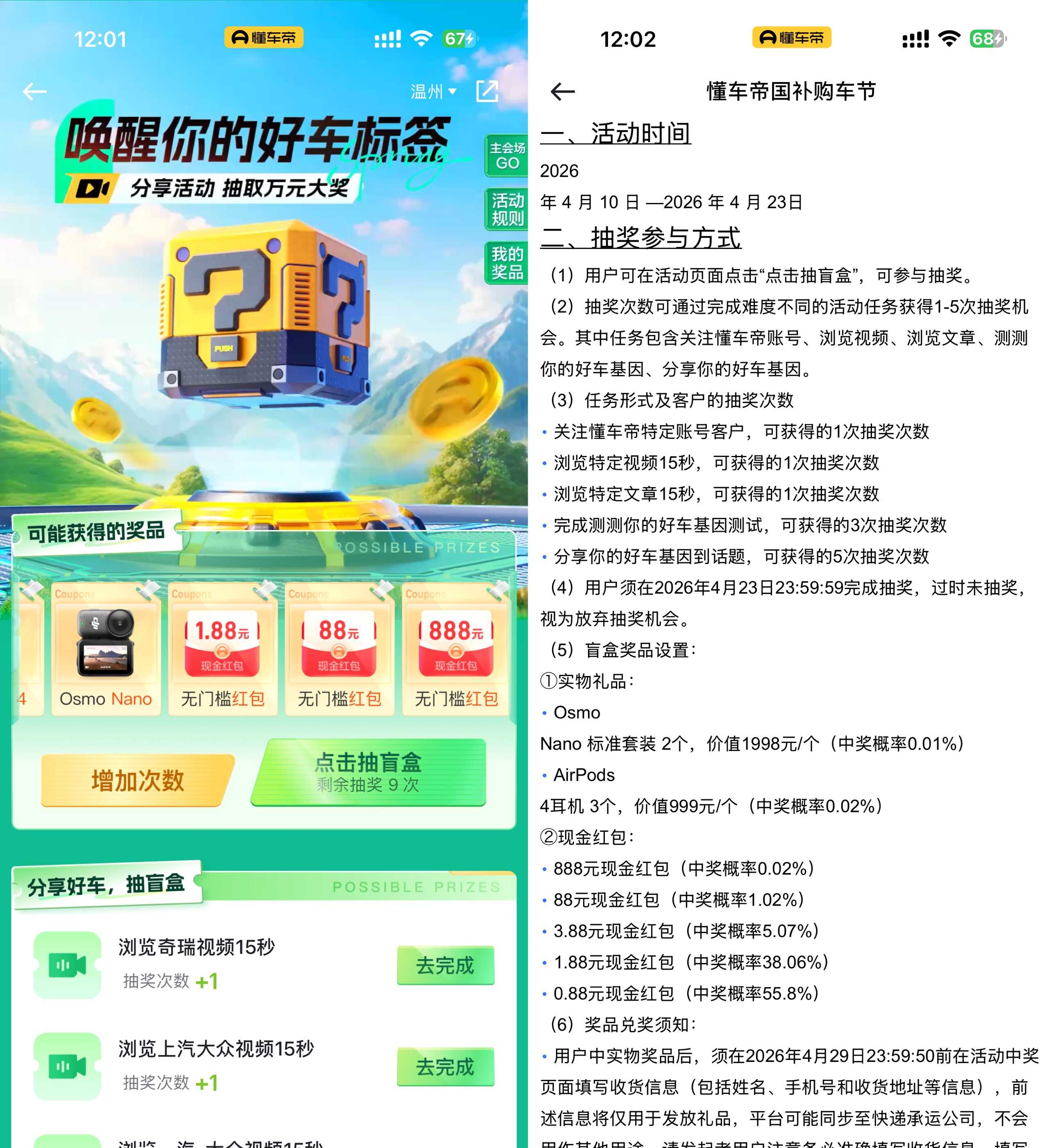 1775973718348343.jpg 懂车帝焕新季抽最高888亓红包.jpg