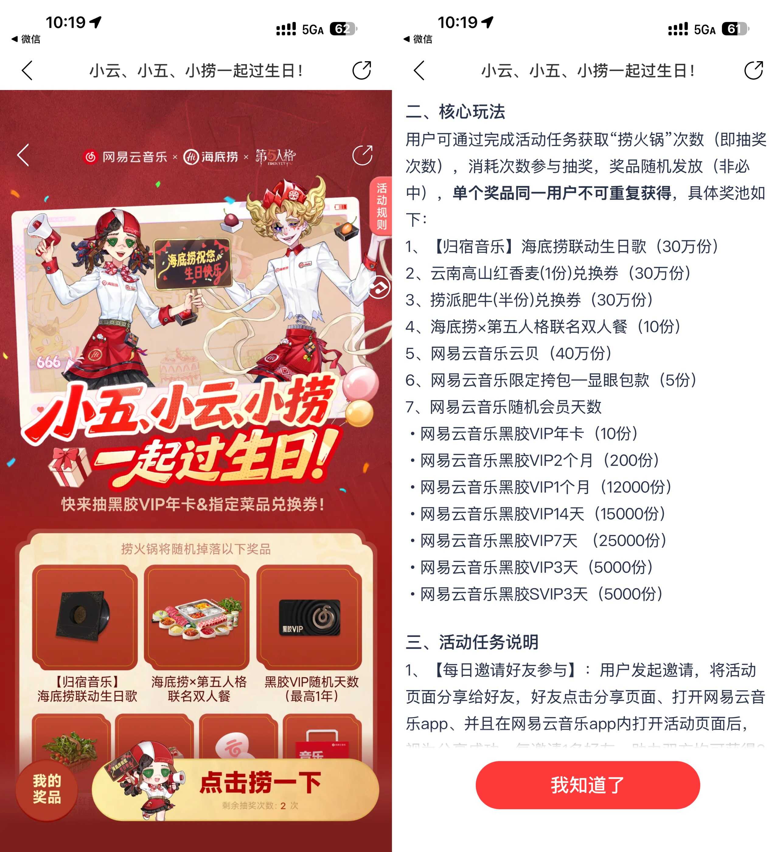 网易云音乐抽取3~365天会员.jpg