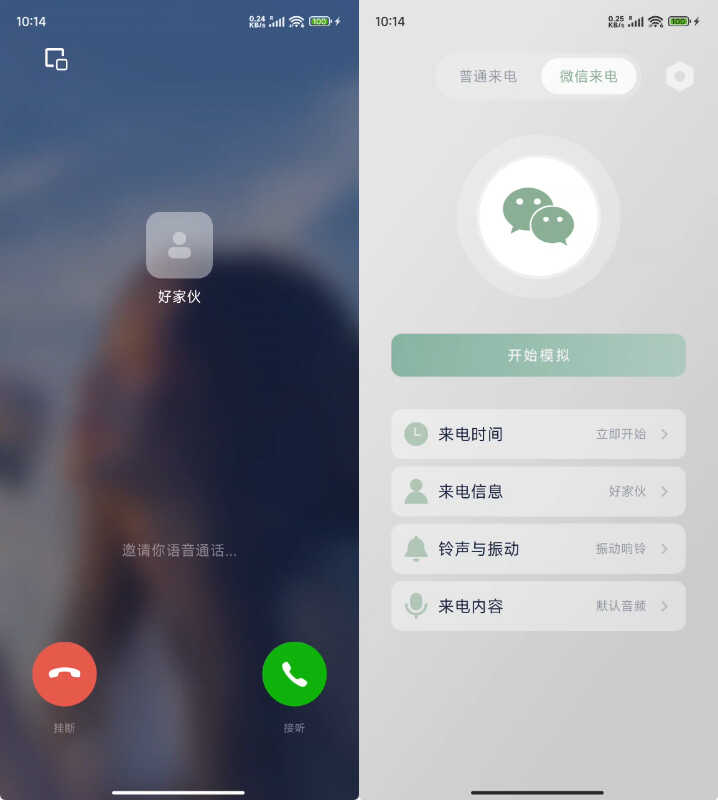 安卓假装来电 v1.1.0绿色版