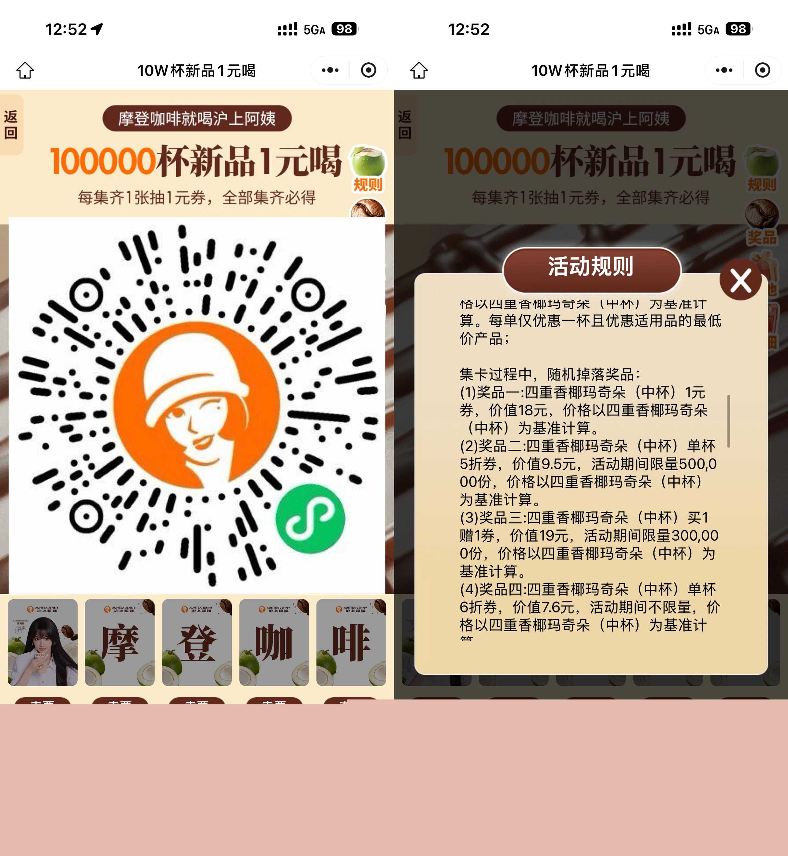 1779262606387301.jpg 沪上阿姨抽10万份1亓咖啡券.jpg