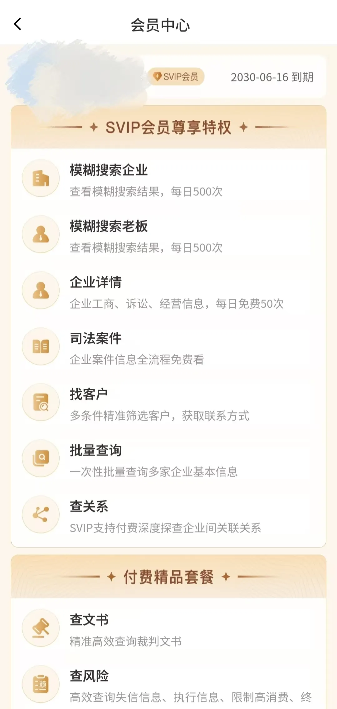 推荐一款查企业app,美亚风鸟注册即会员,功能免费